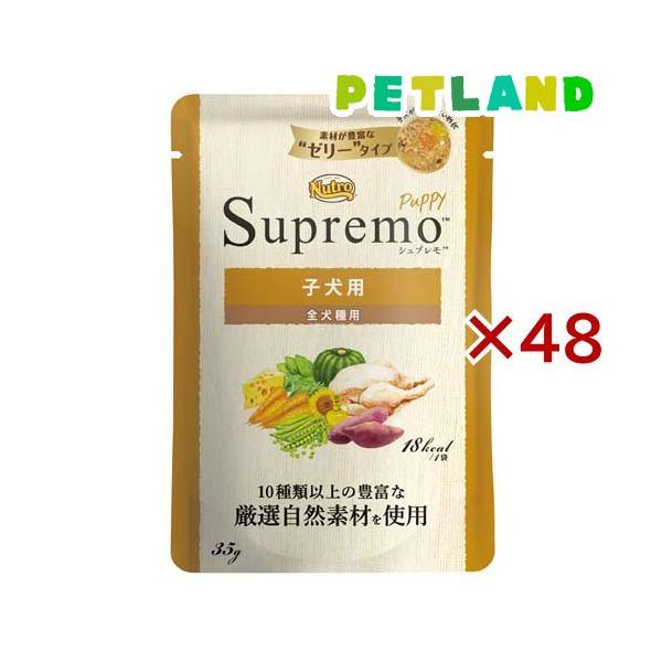ニュートロ シュプレモ 子犬用 ミニパウチ ドッグフード ( 35g×48