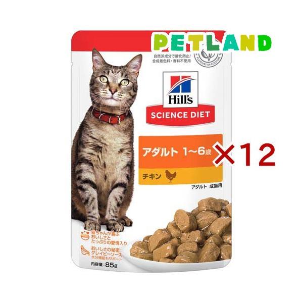 キャットフード 1〜6歳 チキン パウチ ( 85g×12セット )/ ヒルズ