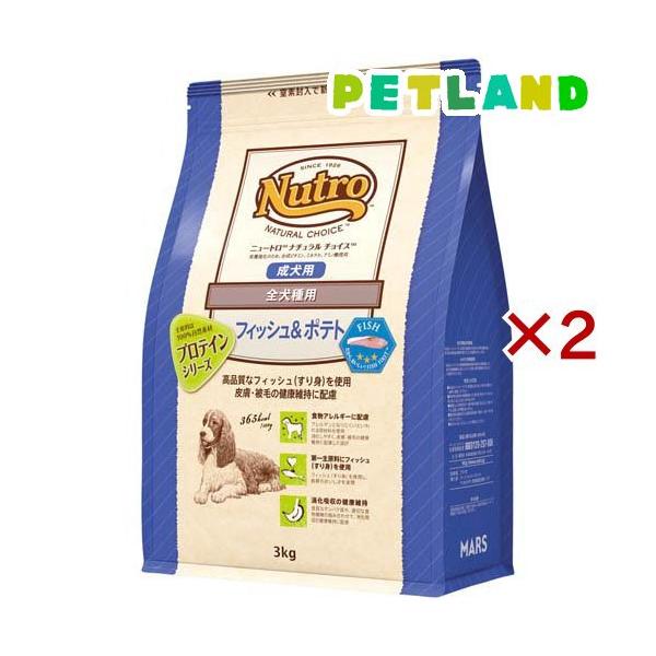Nutro フィッシュ&ポテト 全犬用 3kg 2袋 MARS（ペット用品、食品） ニュートロ ナチュラルチョイス