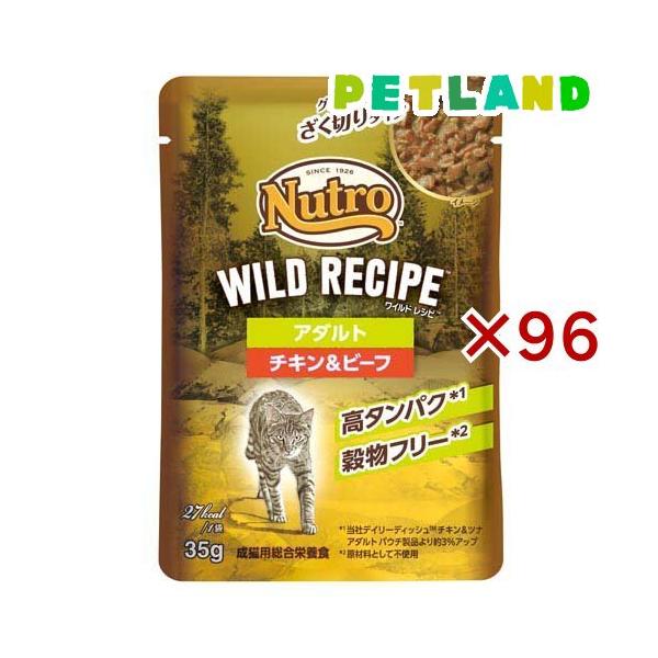 ニュートロ　ワイルドレシピ　アダルト　チキン&ビーフ　35g×96袋 ニュートロ キャット ワイルドレシピ アダルト チキン＆ビーフ パウチ