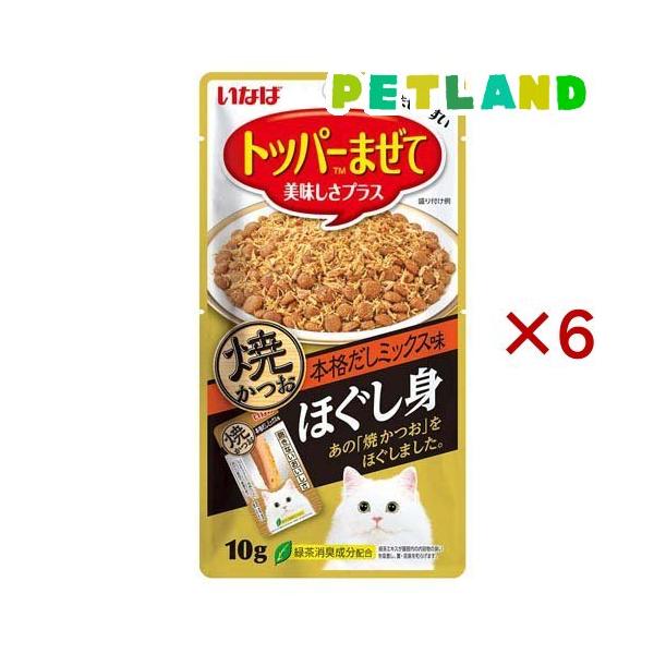 他サイト： いなば ほぐし身 焼かつお 本格だしミックス味 猫用 ( 10g×6セット )の商品画像