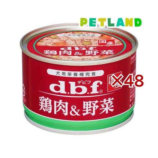 d.b.f デビフ 缶 鶏肉&野菜 150g 48個ウェット デビフ 鶏肉＆野菜 ( 150g×48セット )/ デビフ(d.b.f) : ペットランド