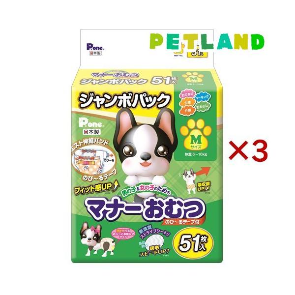 P・ワン 男の子＆女の子のためのマナーおむつ のび〜るテープ付き