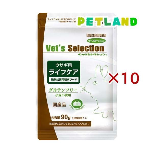 ベッツセレクション ウサギ用 ライフケア ( 90g×10セット )/ ベッツセレクション