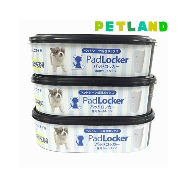 パッドロッカー　カートリッジ　8個入り 楽天市場】パッドロッカー 専用取替カートリッジ 12個入｜犬用