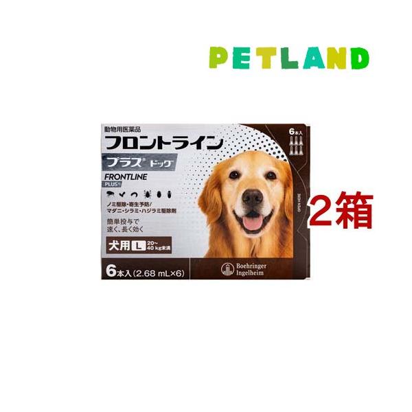 【動物用医薬品】フロントラインプラス 犬用 L 20〜40kg未満(フロントライン フロントラインプラス frontline fronline ノミ のみ ダニ だに のみ取り ノミ取り のみとり ノミ捕り マダニ 犬 イヌ いぬ ドッグ ...