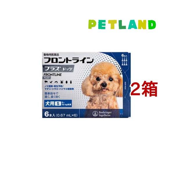 【動物用医薬品】フロントラインプラス 犬用 S 5〜10kg未満(フロントライン フロントラインプラス frontline fronline ノミ のみ ダニ だに のみ取り ノミ取り のみとり ノミ捕り マダニ 犬 イヌ いぬ ドッグ 子...