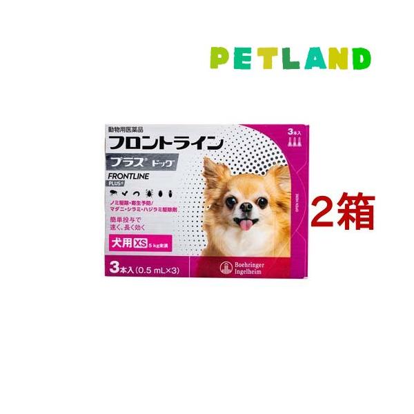 【動物用医薬品】フロントラインプラス 犬用 XS 5kg未満(フロントライン フロントラインプラス frontline fronline ノミ のみ ダニ だに のみ取り ノミ取り のみとり ノミ捕り マダニ 犬 イヌ いぬ ドッグ 子犬 ...