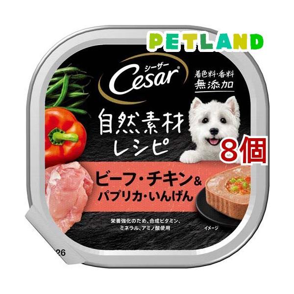 シーザー 自然素材 成犬用 ビーフ・チキンパプリカ・いんげん 無添加