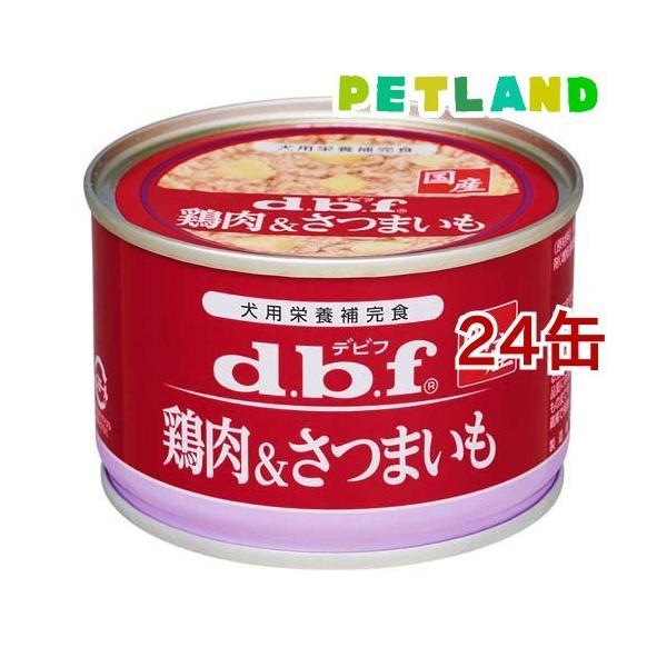 デビフ 鶏肉＆さつまいも ( 150g*24缶セット )/ デビフ(d.b.f