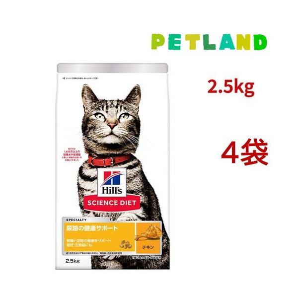キャットフード 尿路の健康サポート 避妊去勢〜 猫 1歳以上 チキン お試し ( 2.5kg*4袋セット )/ ヒルズ サイエンスダイエット