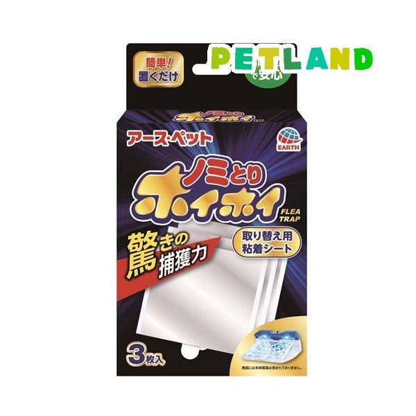 アース 電子ノミとりホイホイ 取り替え用粘着シート ( 3枚入 )/ ノミとり(ペット)