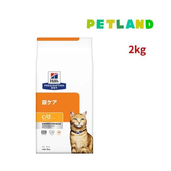 他サイト： c/d マルチケア  チキン 尿ケア 猫用 特別療法食 キャットフード ドライ シーディー ( 2kg )/ ヒルズ プリスクリプション・ダイエットの商品画像