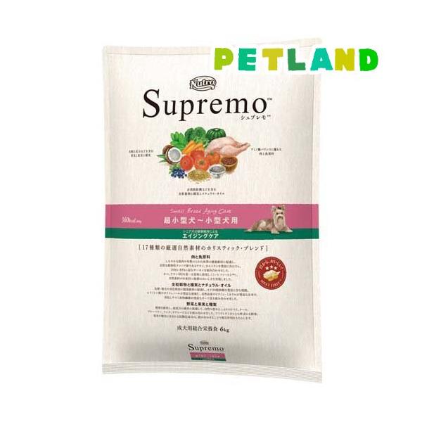 ニュートロ シュプレモ 超小型犬〜小型犬用 エイジングケア シニア犬用