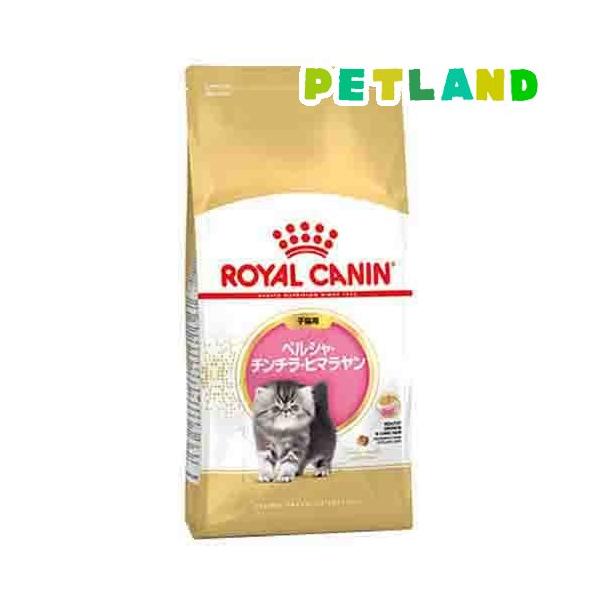 ロイヤルカナン ペルシャ・チンチラ・ヒマラヤン 成猫用 2kg×6袋 ロイヤルカナン FBN ペルシャ・チンチラ・ヒマラヤン 子猫用