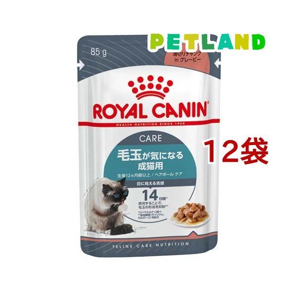 ロイヤルカナン フィーライン ケア ニュートリションウェット ヘア