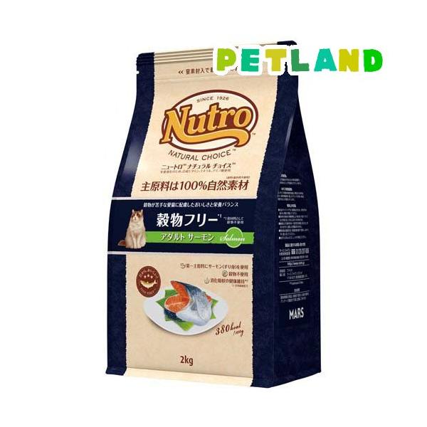 ニュートロ ナチュラルチョイス 穀物フリー アダルト サーモン 成猫