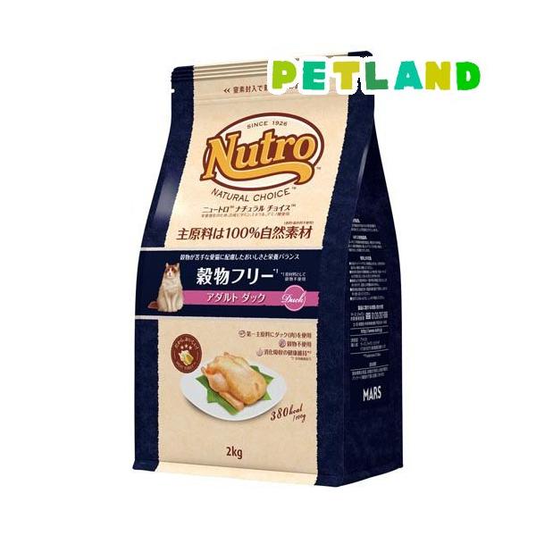 Nutro アダルトダック 2kg 穀物フリー X3 ニュートロ ナチュラルチョイス 猫用穀物フリー アダルト ダック