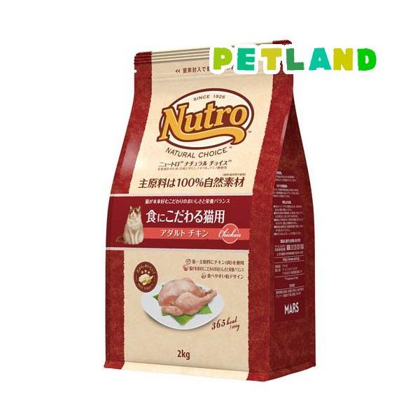 ニュートロ　ナチュラルチョイス　アダルトチキン　成猫用　2kg×2袋 ニュートロ ナチュラルチョイス 食にこだわる猫用 アダルト