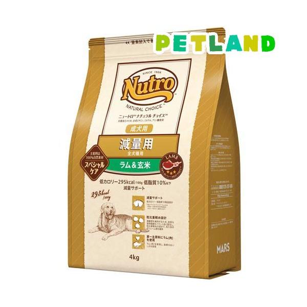 ニュートロ　ナチュラルチョイス　減量用　全犬種用　成犬用　ラム＆玄米　４ｋｇ　スペシャルケア　お一人様５点限り