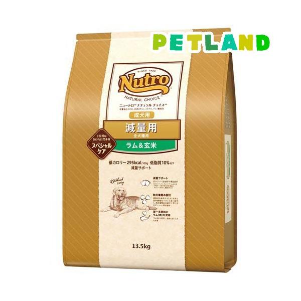 ニュートロ　ナチュラルチョイス犬減量用全犬種用【成犬用】ラム＆玄米 13.5㎏ ニュートロ ナチュラルチョイス 減量用 全犬種用 成犬用 ラム