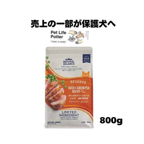 【正規輸入代理店】ナチュラルバランス LID.グレインフリー 成猫用 ダック＆グリーンピースレシピ 800g キャットフード ドライ チキン不使用