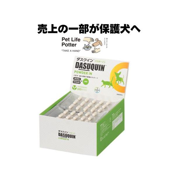 ダスクインパウダーイン15カプセル×8シート(120カプセル) 売上の一部が保護犬へ】ダスクイン パウダーイン 15CP×20 : ペット