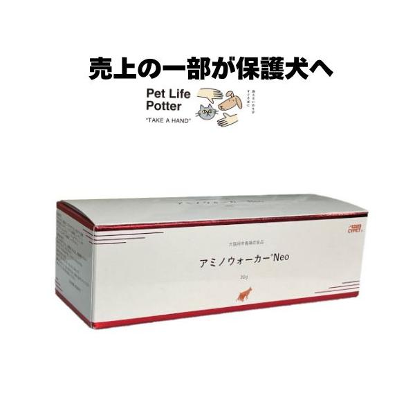 【売上の一部が保護犬へ】アミノウォーカーNeo 60包