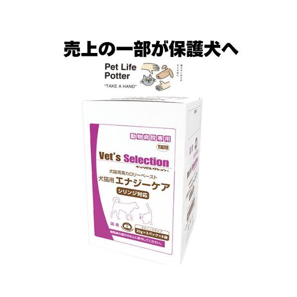 売上の一部が保護犬へ】犬猫用 エナジーケア 20g×3パック×8袋