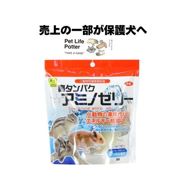 高タンパク・アミノゼリー