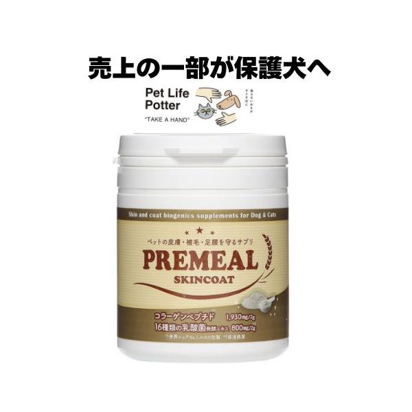 【売上の一部が保護犬へ】ＰＲＥＭＥＡＬ　スキンコート　83g