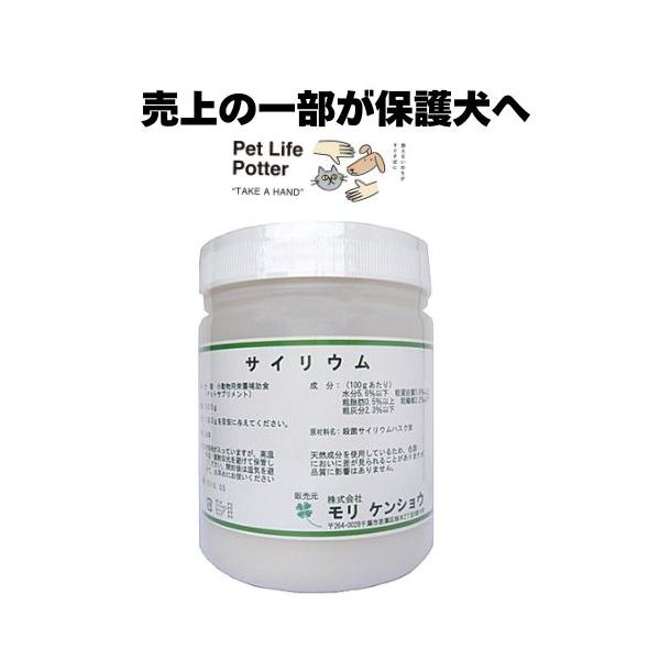 【売上の一部が保護犬へ】サイリウム　300g