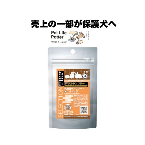 【売上の一部が保護犬へ】セレクションプロプラス　乳酸菌サプリフード　エイジング　30g