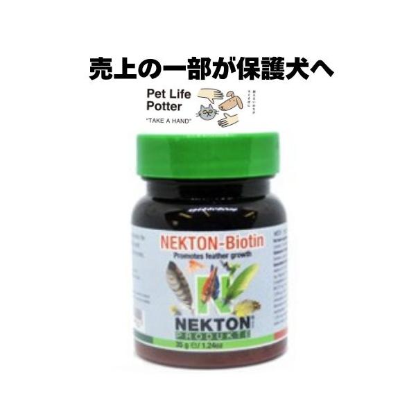 NEKTON-Biotin for Bird Feathering 1.23 oz (35g)