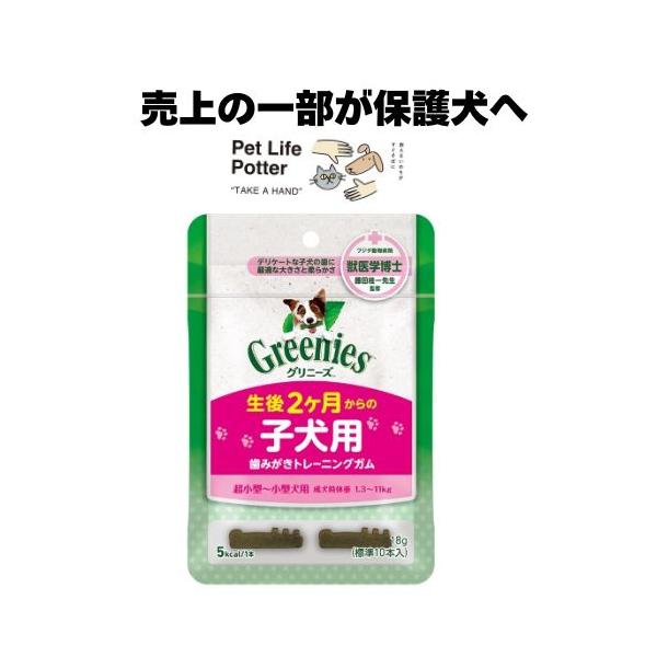 【売上の一部が保護犬へ】グリニーズプラス　子犬用　歯みがきトレーニングガム 1パック(10本) 小型犬