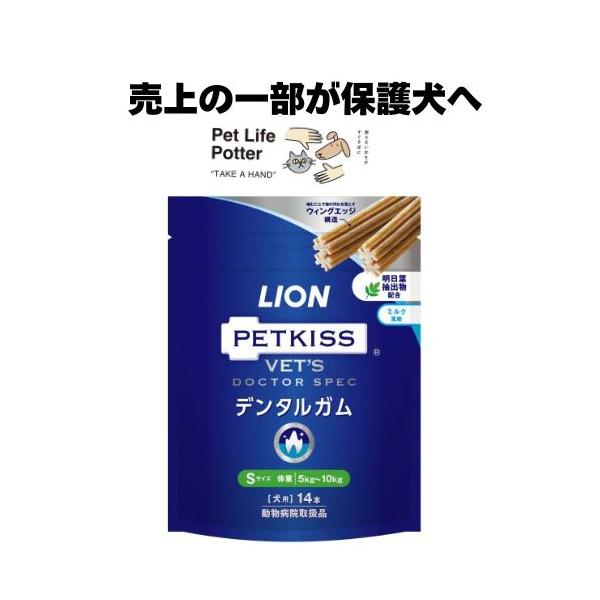 他サイト： 【売上の一部が保護犬へ】LIONベッツドクタースペック デンタルガム S 犬用 1袋(14本) 歯みがきガムの商品画像