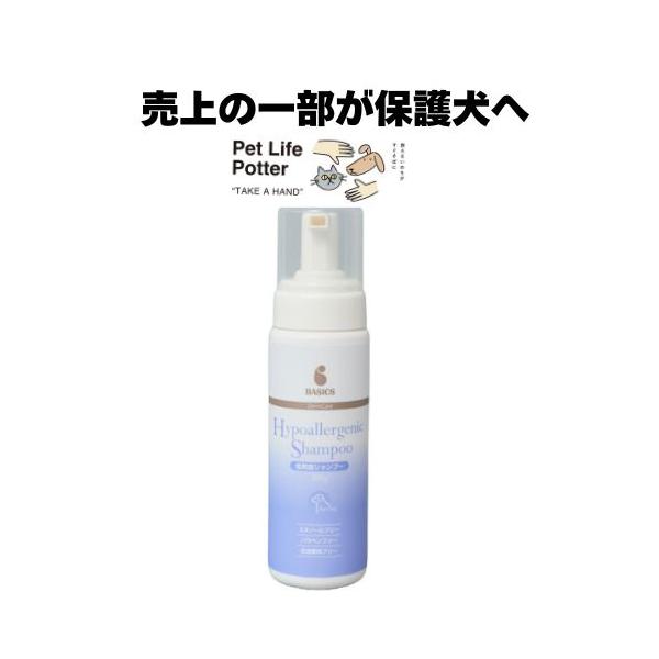 【売上の一部が保護犬へ】BASICS　DermCare 低刺激シャンプー 200g 犬用