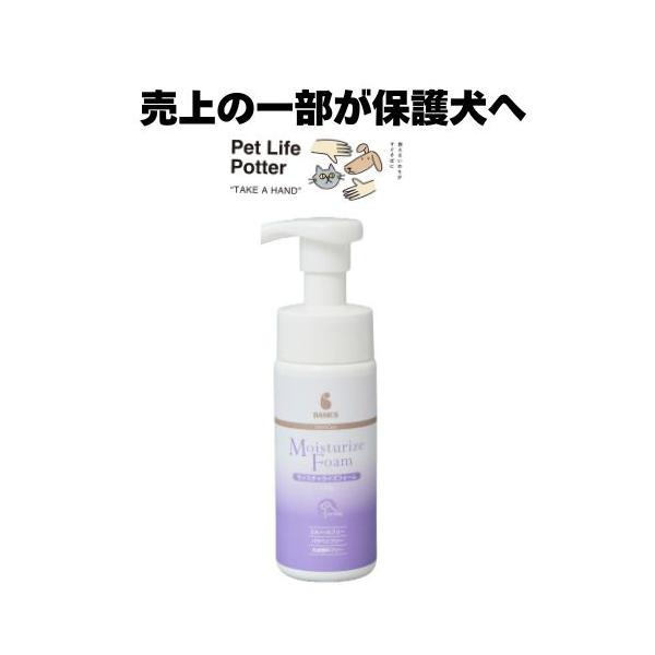 【売上の一部が保護犬へ】BASICS　DermCare モイスチャライズフォーム 150g 犬用 保湿 トリミング スキンケア