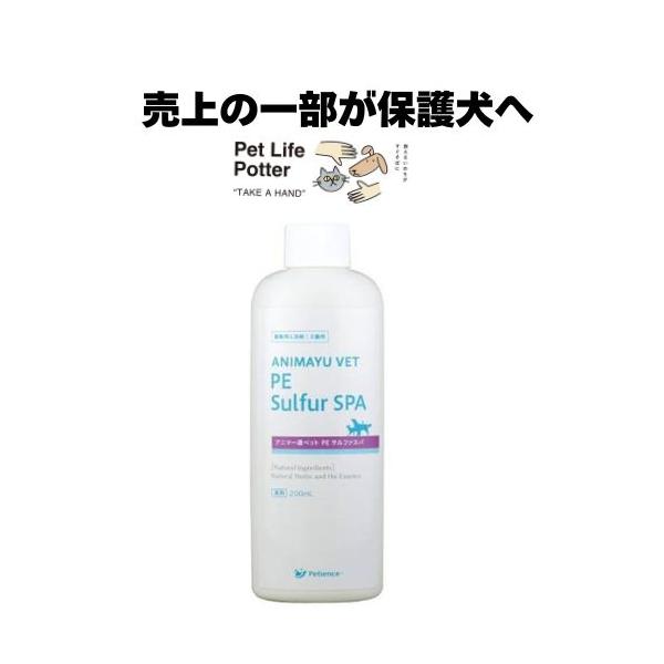 アニマー湯ベット PE サルファスパ