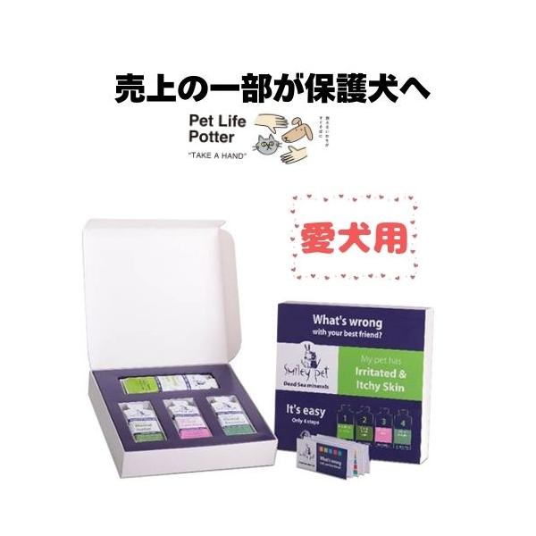 Pet ホームエステキットイッチースキンキット 愛犬 使い切り スキンケア 乾燥 かゆみ 皮膚 被毛 トリミング