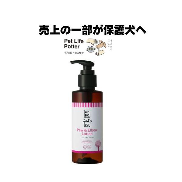 他サイト： 【売上の一部が保護犬へ】A.P.D.C. ポウ&amp;エルボウローション 125mlの商品画像