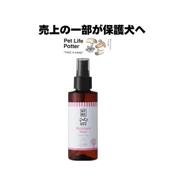 他サイト： 【売上の一部が保護犬へ】A.P.D.C.モイスチャーミスト 犬用 125mlの商品画像