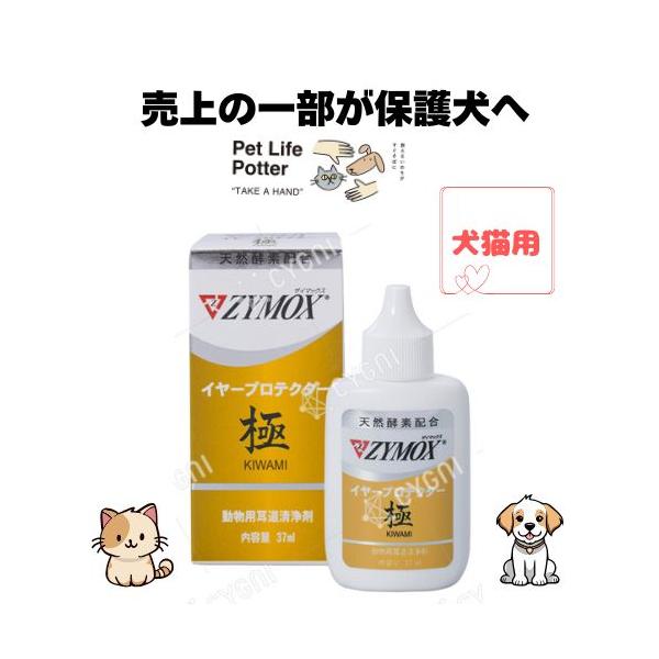 新品】ザイマックス極（ZYMOX KIWAMI） 37ml×10 【公式通販】