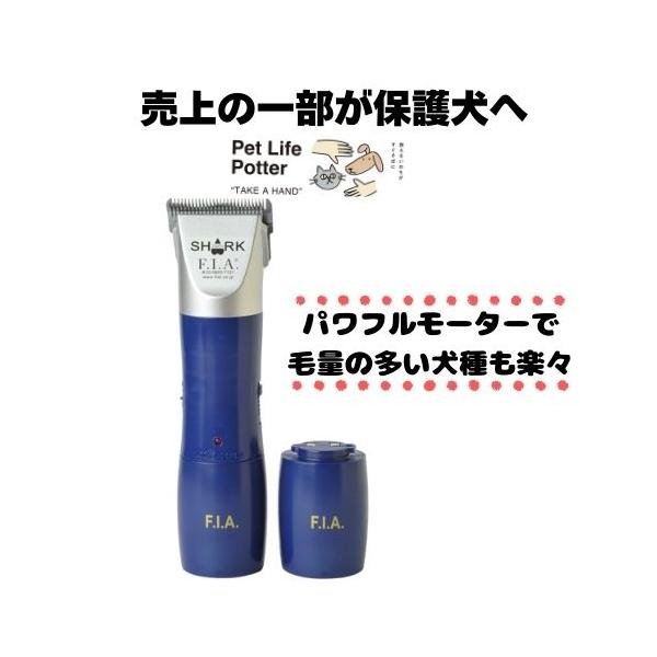 GRACIA 犬用バリカン・クリッパー ブルー 【売上の一部が保護犬へ】ペット用バリカン シャーク3 ブルー
