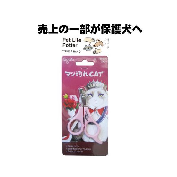 【売上の一部が保護犬へ】猫・小動物用爪切り マジ切れCAT 1個 トリミング ペット用 エキゾチック ウサギ モルモット 鳥 お手入れ グルーミング