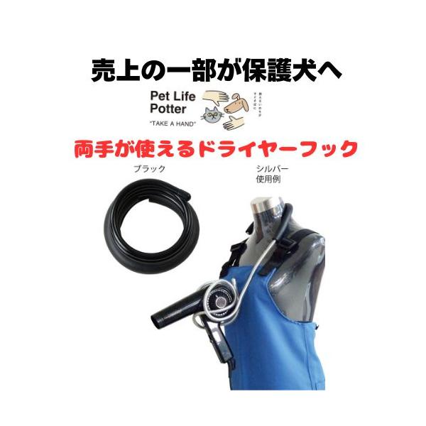 【売上の一部が保護犬へ】ハンドラフック　レッド　1個 トリミング ペットサロ ントリマー ドライヤー ペット用 犬猫 両手がt使える ドライヤーかけ