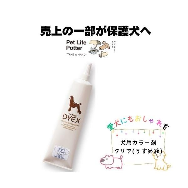 ZOIC（ゾイック） 【売上の一部が保護犬へ】犬用カラー剤 ダイックス