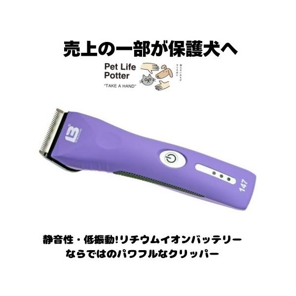 売上の一部が保護犬へ】ペット用バリカン ロビー スパーク 1台