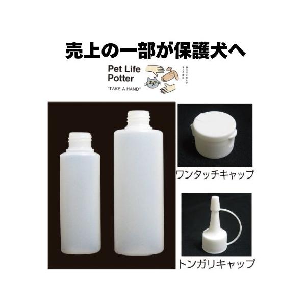 【売上の一部が保護犬へ】TP ボトル　トンガリキャップタイプ　100ml用　1本