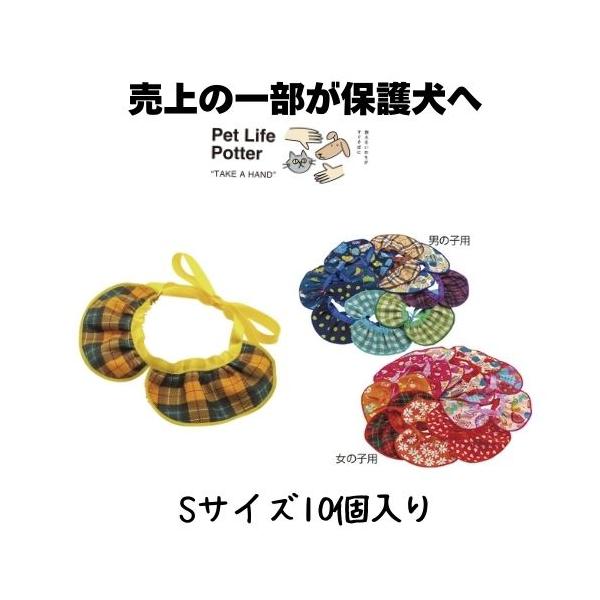 【売上の一部が保護犬へ】サロン用ふりふりネックリボン　アソートSサイズ(1セット10枚) トリミング 犬猫 ペット 記念日 誕生日 パーティー バンダナ 小型犬